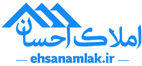 مشاور املاک احسان
